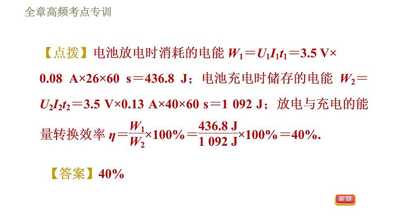 苏科版九年级下册物理 第18章习题课件05