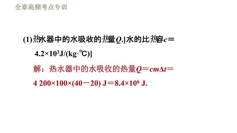 苏科版九年级下册物理 第18章习题课件07