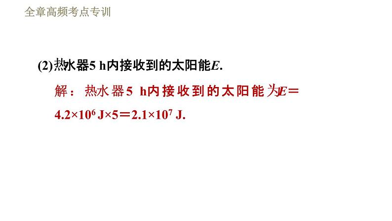 苏科版九年级下册物理 第18章习题课件08