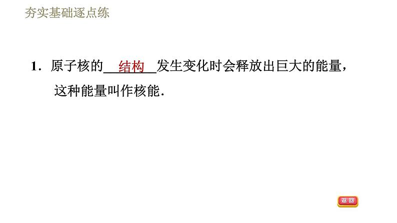 苏科版九年级下册物理 第18章习题课件04