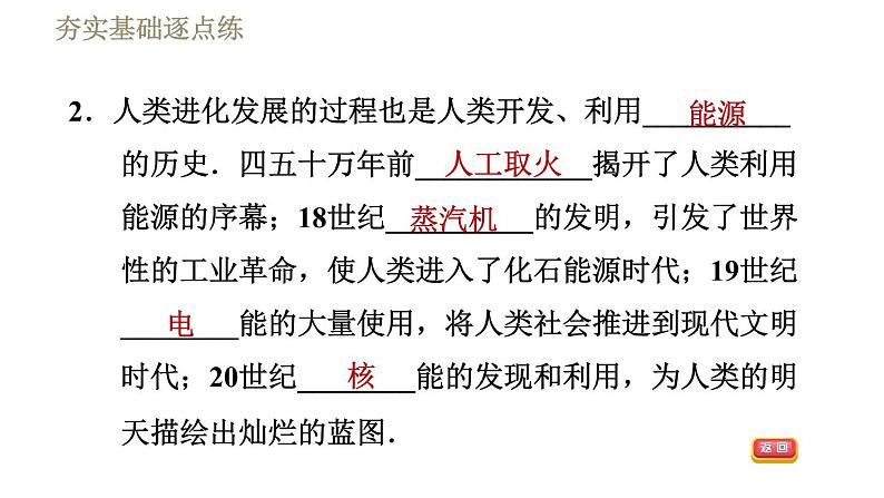 苏科版九年级下册物理 第18章习题课件05