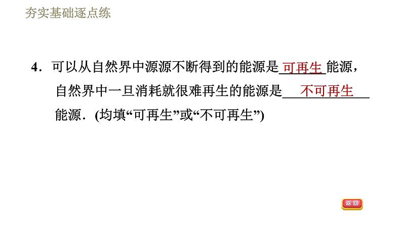 苏科版九年级下册物理 第18章习题课件07