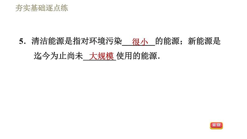 苏科版九年级下册物理 第18章习题课件08