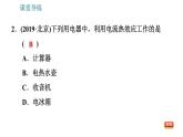 人教版九年级下册物理课件 第18章 18.4   焦耳定律0