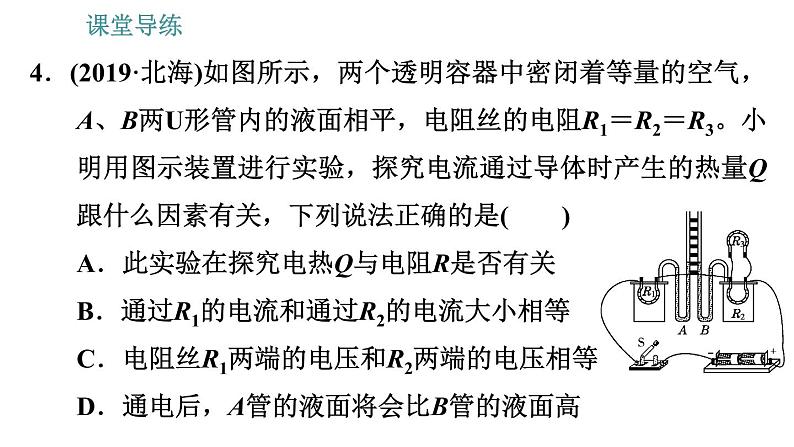 人教版九年级下册物理课件 第18章 18.4   焦耳定律007