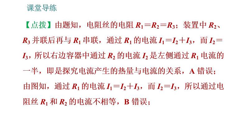 人教版九年级下册物理课件 第18章 18.4   焦耳定律008