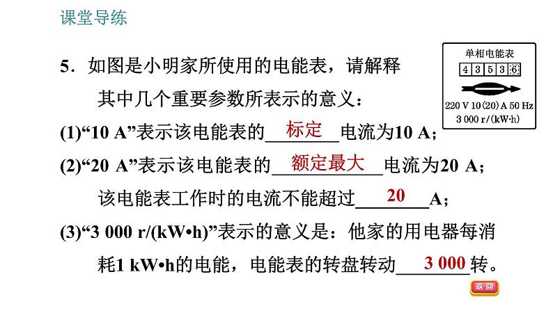 人教版九年级下册物理课件 第18章 18.1   电能　电功008