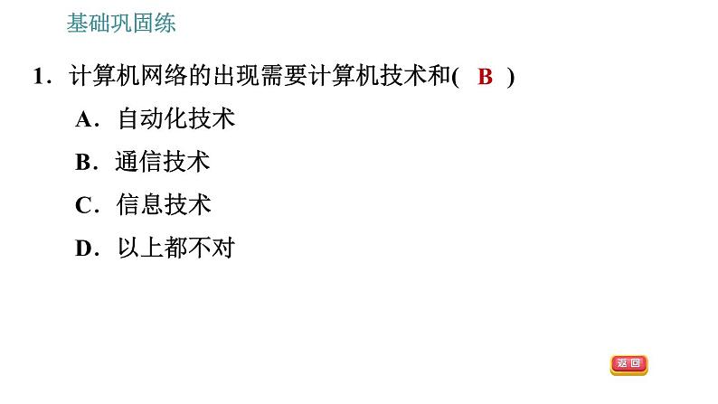 沪粤版九年级下册物理课件 第19章 19.3   走进互联网0第8页