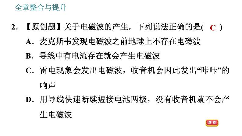 沪粤版九年级下册物理课件 第19章 全章整合与提升0第6页