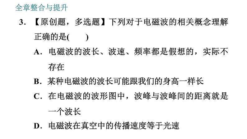沪粤版九年级下册物理课件 第19章 全章整合与提升0第7页