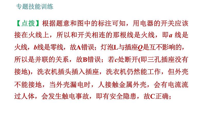 沪粤版九年级下册物理课件 第18章 专训（三）  家庭电路与安全用电0第5页