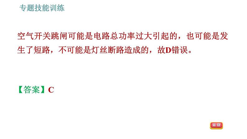 沪粤版九年级下册物理课件 第18章 专训（三）  家庭电路与安全用电0第6页