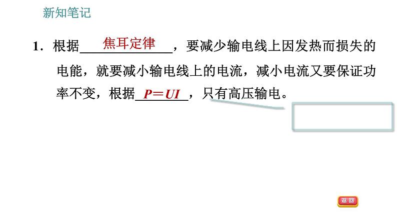 沪粤版九年级下册物理课件 第18章 18.3   电能与社会发展0第5页