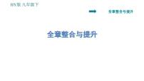 粤沪版第十八章 家庭电路与安全用电综合与测试习题ppt课件