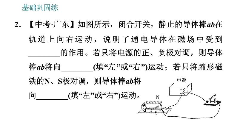 沪粤版九年级下册物理 第17章 习题课件08