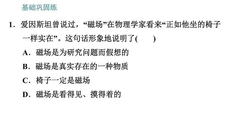 沪粤版九年级下册物理课件 第16章 16.1.2   磁场、磁感线、地磁场0第8页