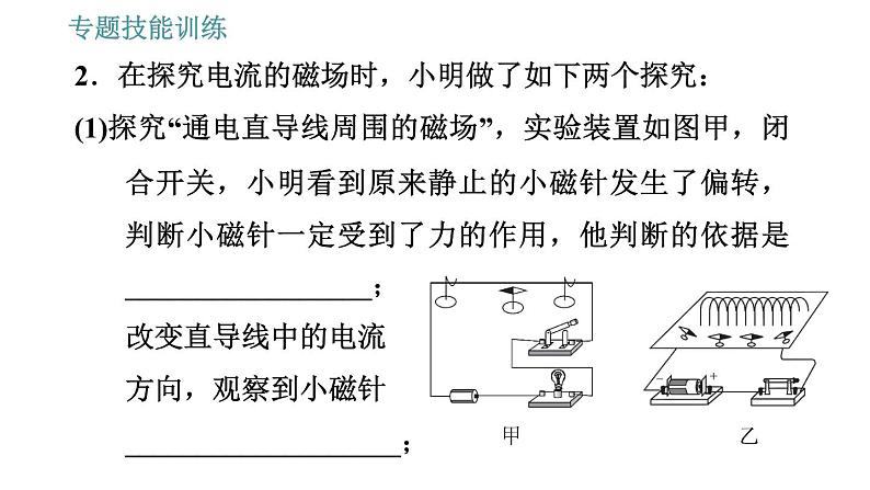 沪粤版九年级下册物理课件 第16章 专训（一）  训练1   电生磁及其应用0第6页