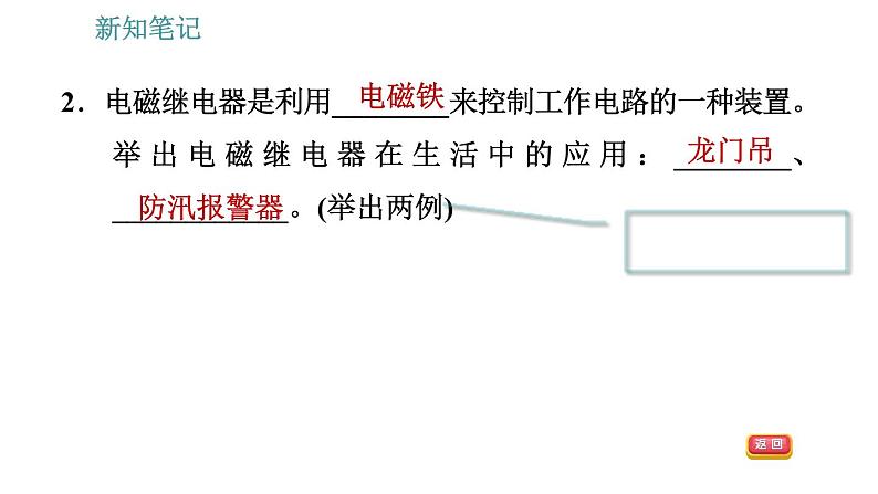 沪粤版九年级下册物理课件 第16章 16.4   电磁继电器与自动控制0第6页