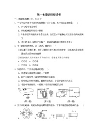 初中沪科版第十七章 从指南针到磁浮列车综合与测试课时练习