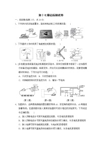 初中物理粤沪版九年级下册第十七章 电动机与发电机综合与测试随堂练习题