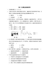 物理九年级下册第十九章 电磁波与信息时代综合与测试课时作业