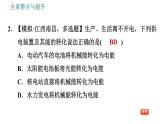 沪科版九年级下册物理课件 第18章 全章整合与提升0