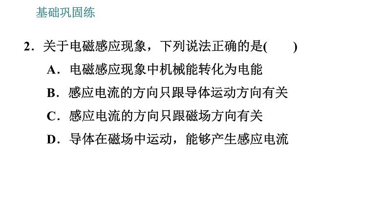 沪科版九年级下册物理课件 第18章 18.2   科学探究：怎样产生感应电流008