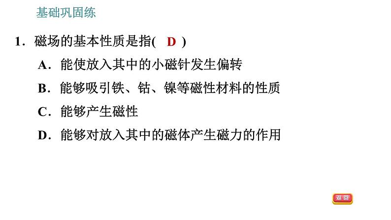 沪科版九年级下册物理课件 第17章 17.1.2   磁场和磁感线008