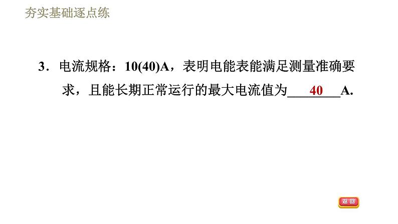 苏科版九年级下册物理课件 第15章 15.1.1电能表与电功0第6页