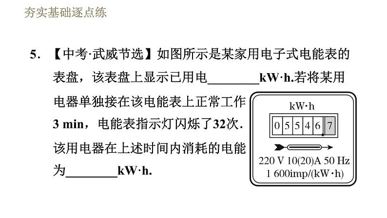 苏科版九年级下册物理课件 第15章 15.1.1电能表与电功0第8页