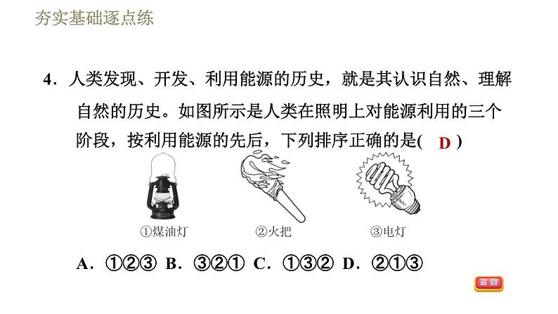 人教版九年级下册物理习题课件 第22章 22.1能源06