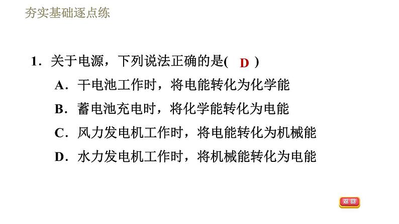 人教版九年级下册物理习题课件 第18章 18.1电能　电功04