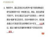 人教版九年级下册物理习题课件 第20章20.1.2磁场