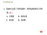 人教版九年级下册物理习题课件 第18章 18.4焦耳定律