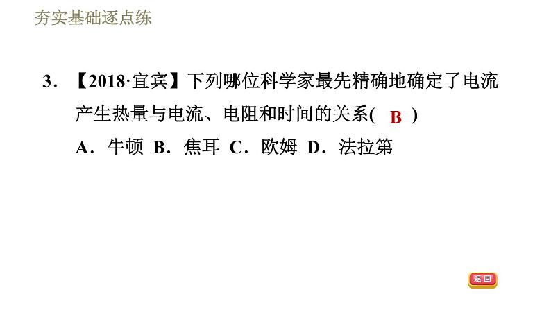 人教版九年级下册物理习题课件 第18章 18.4焦耳定律06