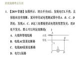 人教版九年级下册物理习题课件 第19章 阶段高频考点专训    专训1    电路故障的判断