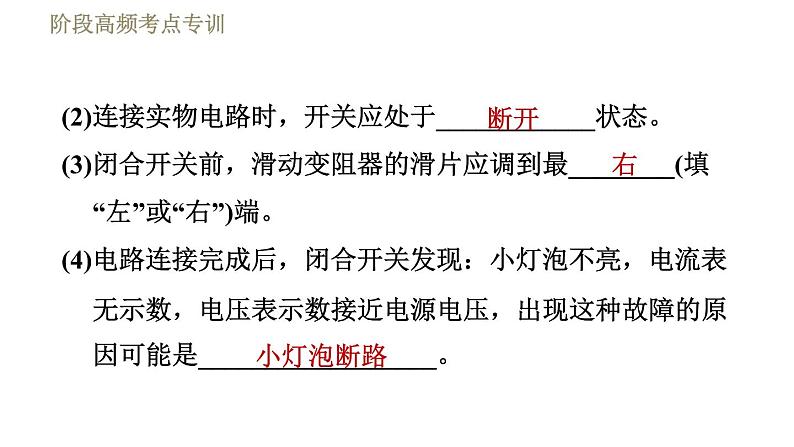 人教版九年级下册物理习题课件 第18章 阶段高频考点专训      专训1    测量小灯泡的电功率06