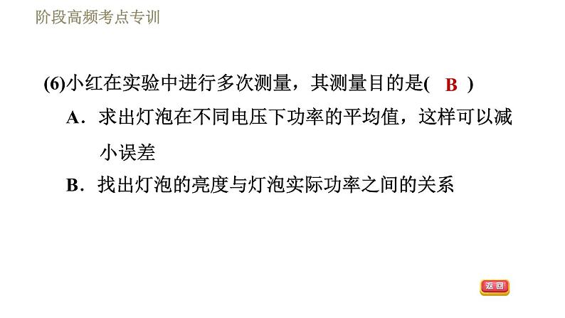 人教版九年级下册物理习题课件 第18章 阶段高频考点专训      专训1    测量小灯泡的电功率08