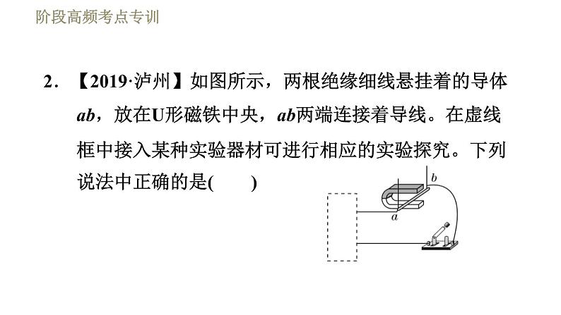 人教版九年级下册物理习题课件 第20章阶段高频考点专训    专训1    区分三大电磁现象05