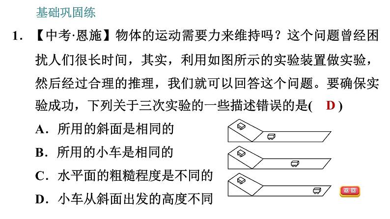 沪粤版八年级下册物理课件 第7章 7.3.1   牛顿第一定律007