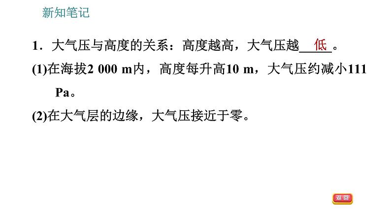 沪粤版八年级下册物理课件 第8章 8.3.2   大气压的应用005