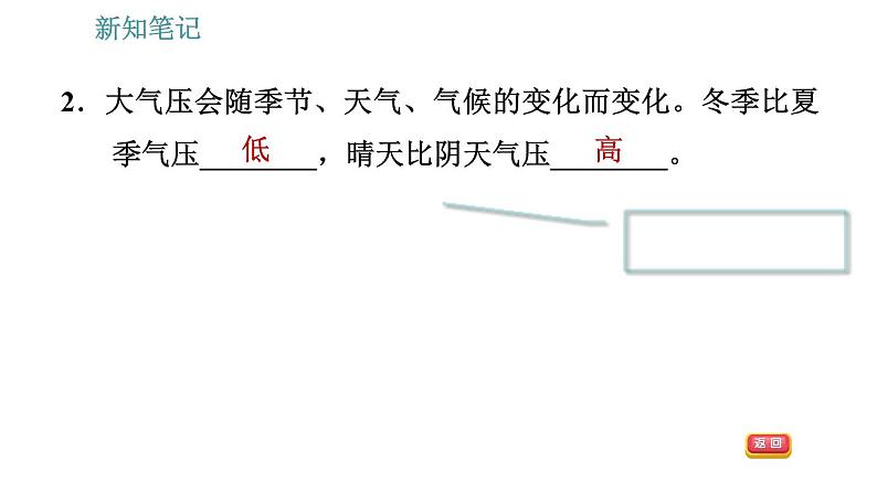 沪粤版八年级下册物理课件 第8章 8.3.2   大气压的应用006