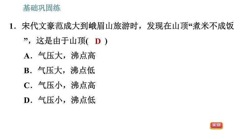 沪粤版八年级下册物理课件 第8章 8.3.2   大气压的应用008