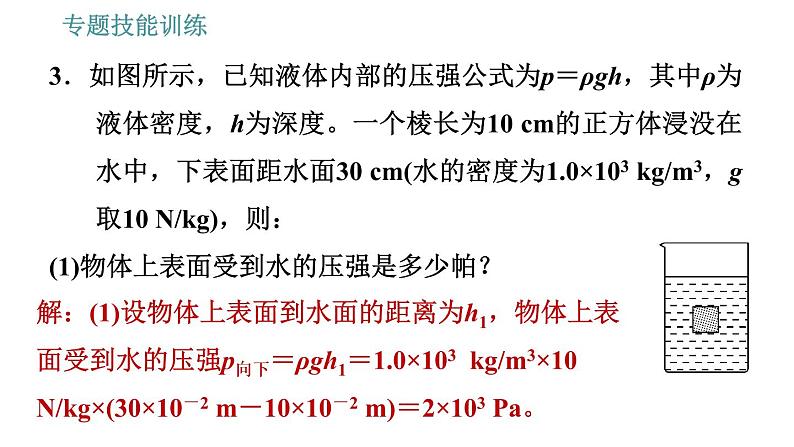 沪粤版八年级下册物理课件 第9章 专训（七）  训练1   浮力的计算07