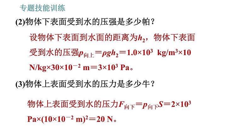 沪粤版八年级下册物理课件 第9章 专训（七）  训练1   浮力的计算08