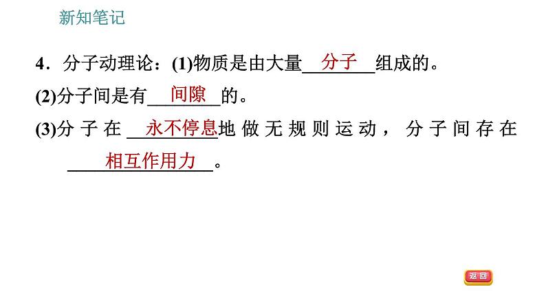 沪粤版八年级下册物理课件 第10章 10.2   分子动理论的初步知识008