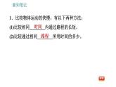 沪粤版八年级下册物理课件 第7章 7.2   怎样比较运动的快慢0