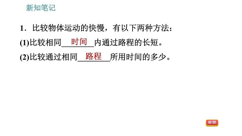 沪粤版八年级下册物理课件 第7章 7.2   怎样比较运动的快慢0第5页