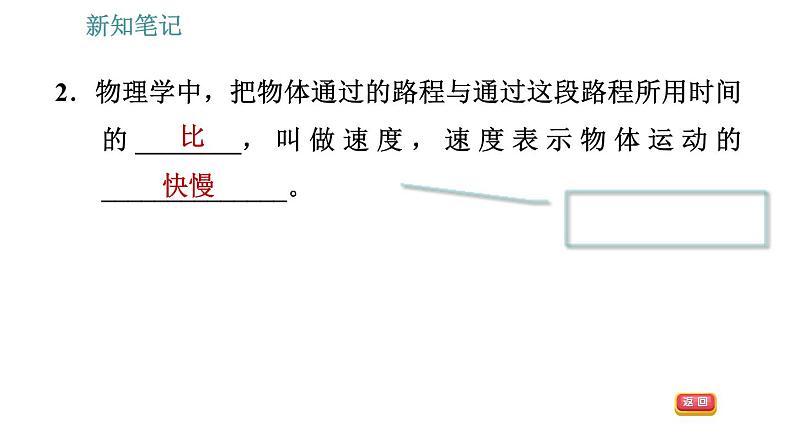 沪粤版八年级下册物理课件 第7章 7.2   怎样比较运动的快慢0第6页