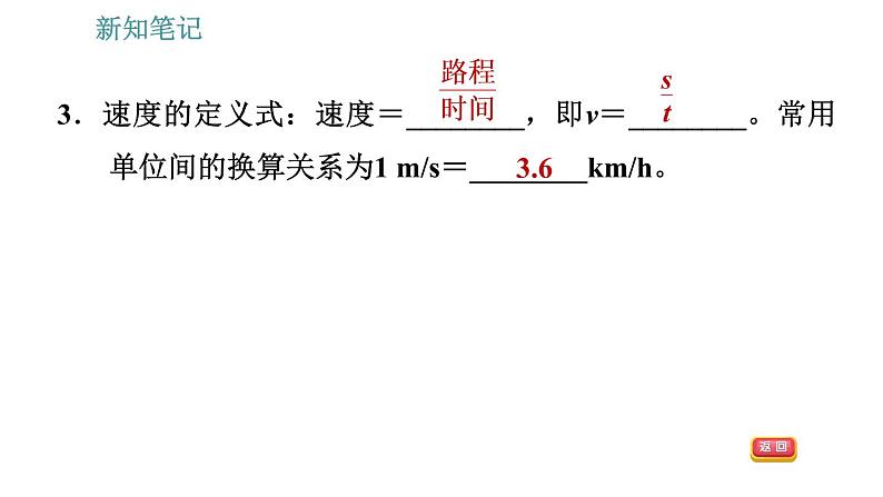 沪粤版八年级下册物理课件 第7章 7.2   怎样比较运动的快慢0第7页